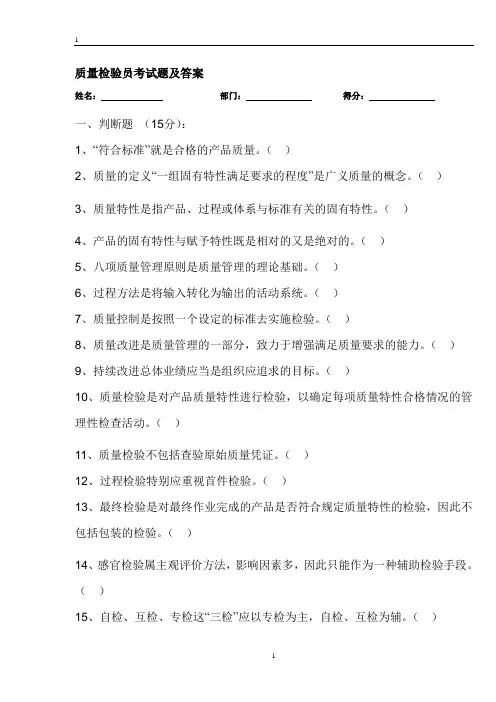 检验员考试题及答案
