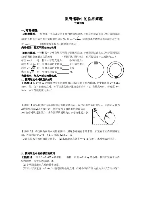 圆周运动绳杆模型专题训练