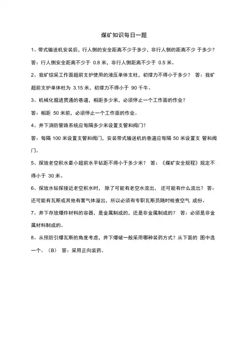 煤矿知识每日一题