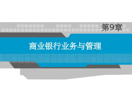 货币金融学课件第九章