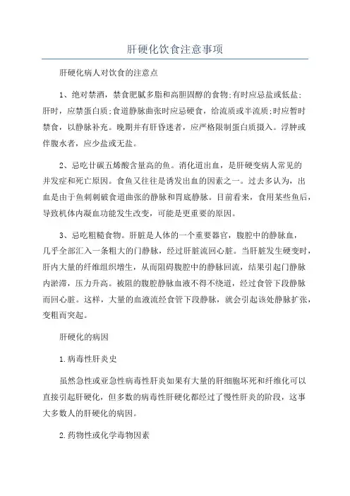 肝硬化饮食注意事项