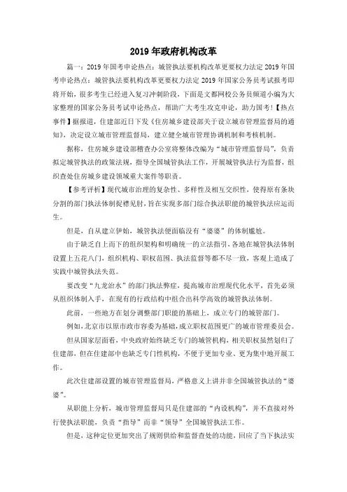 最新-2019年政府机构改革 精品