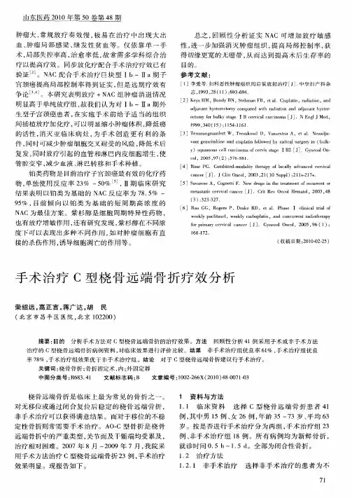 手术治疗C型桡骨远端骨折疗效分析