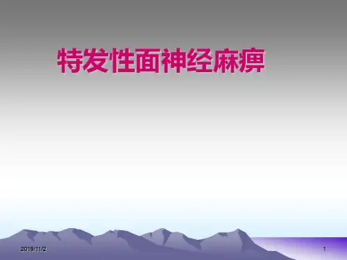 特发性面神经麻痹PPT课件