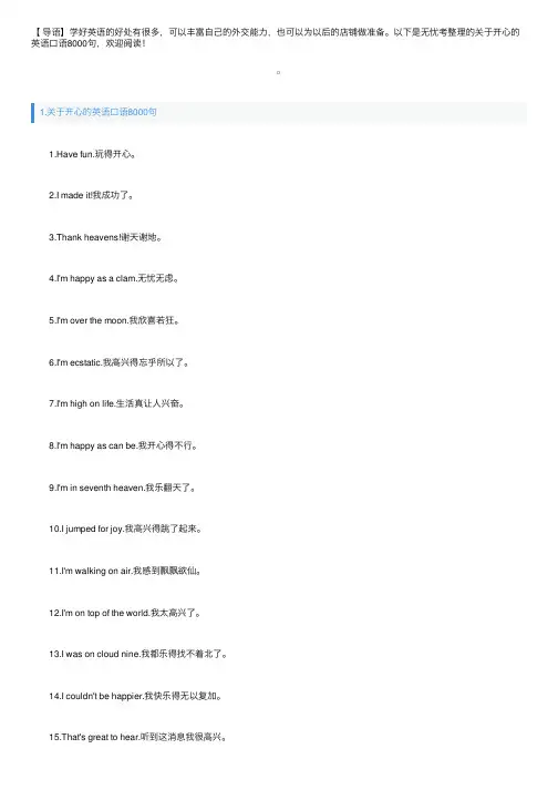 关于开心的英语口语8000句