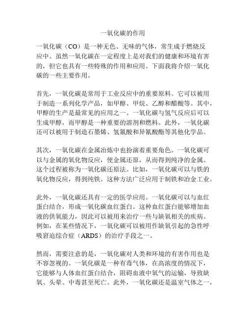 一氧化碳的作用