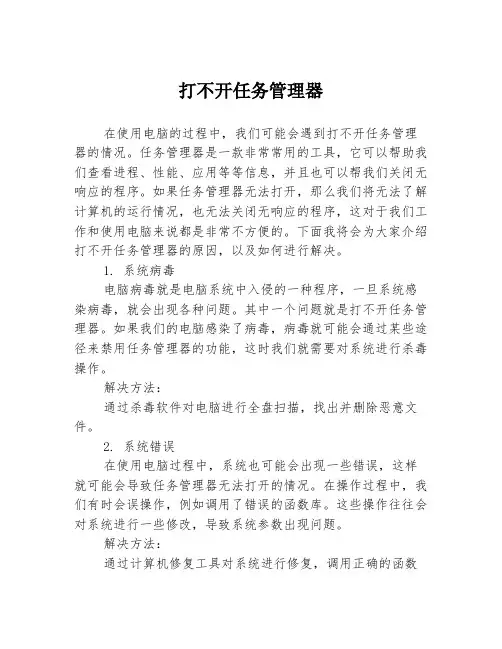 打不开任务管理器