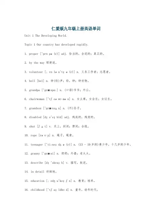 仁爱版九年级上册英语单词