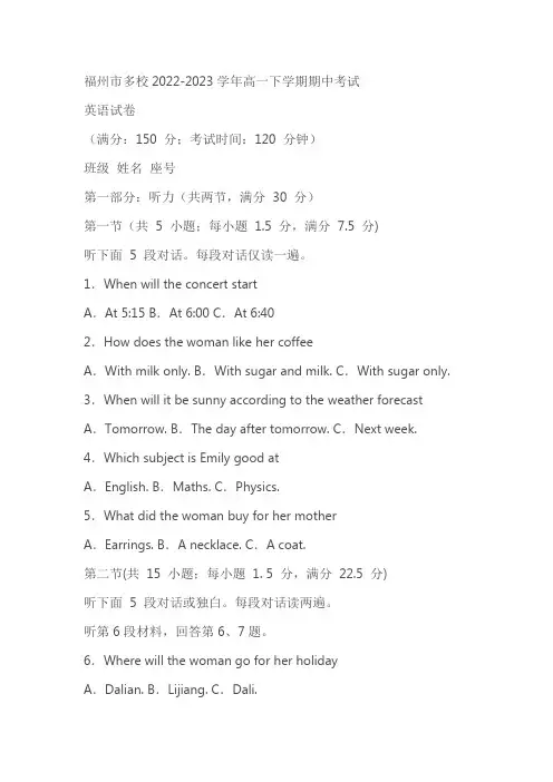 福建省福州市多校2022-2023学年高一下学期期中考试英语试题(含答案)