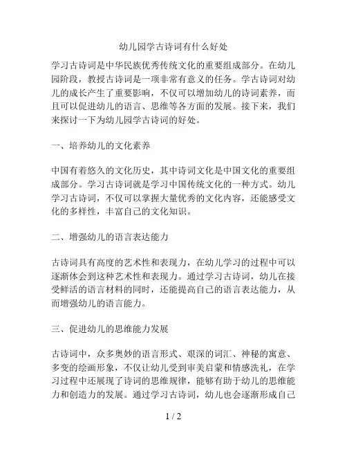 幼儿园学古诗词有什么好处的解决方案
