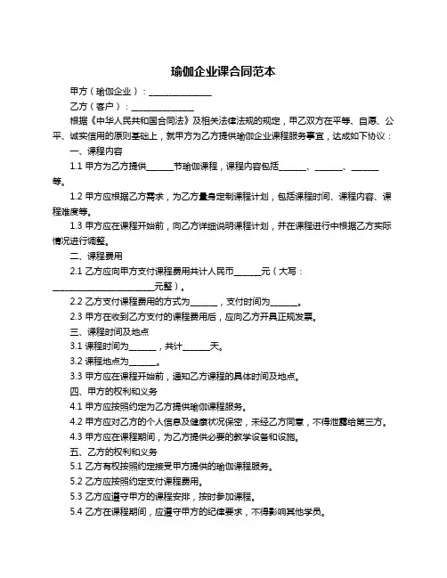 瑜伽企业课合同范本
