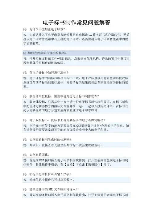 电子标书制作常见问题解答