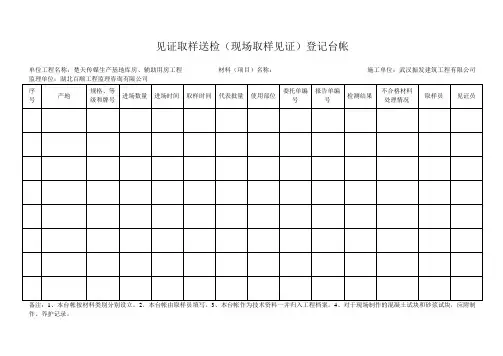 见证登记台帐