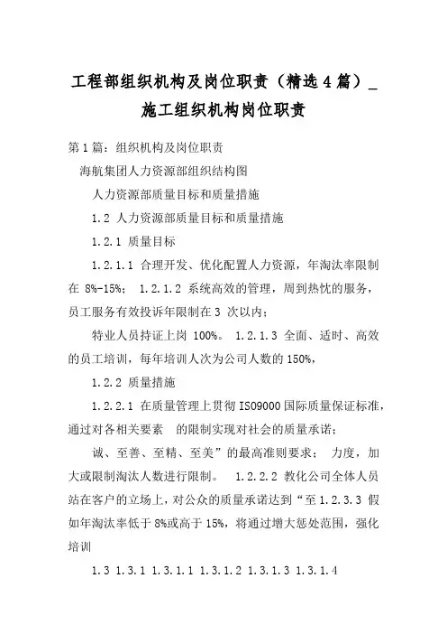 工程部组织机构及岗位职责(精选4篇)_施工组织机构岗位职责