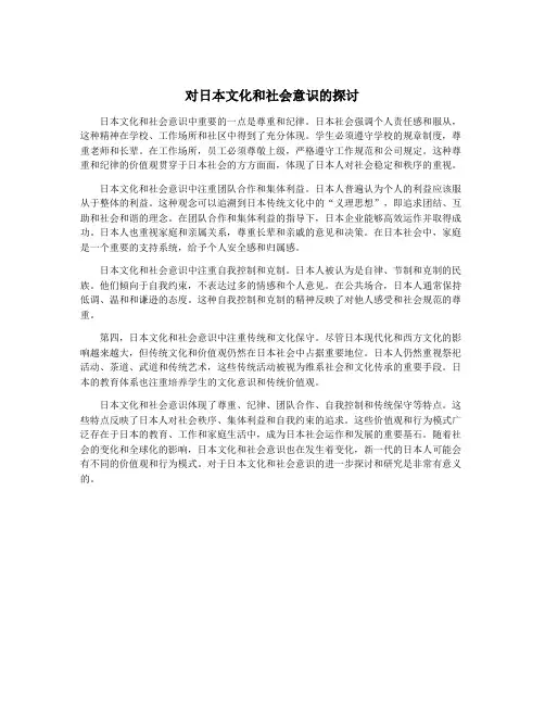 对日本文化和社会意识的探讨