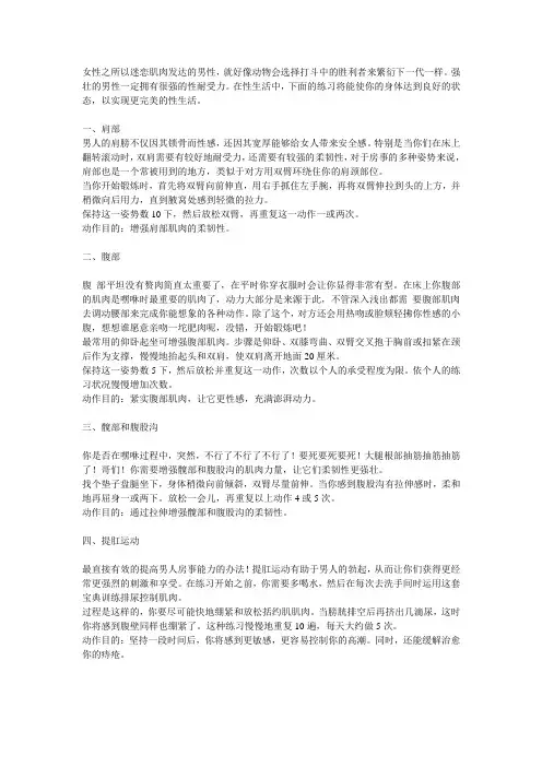 小腹基：让男人那方面变的更强壮的4个健身动作