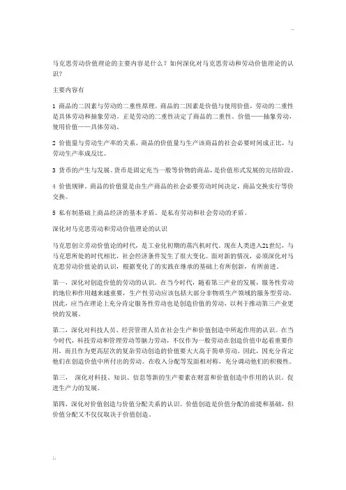 马克思劳动价值理论的主要内容是什么