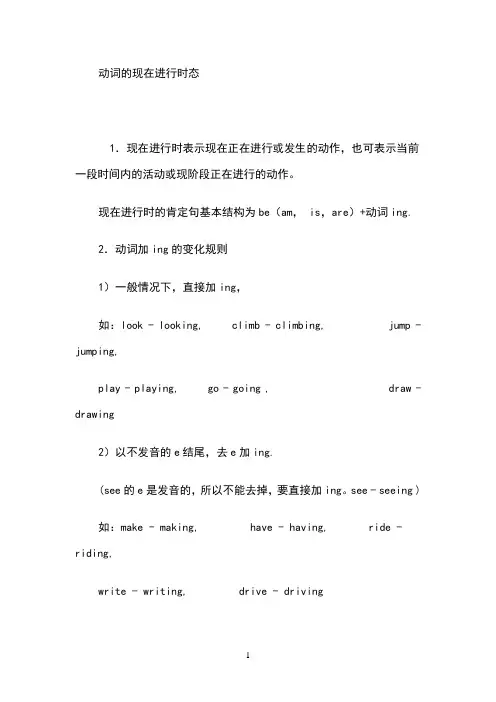 动词的现在进行时态
