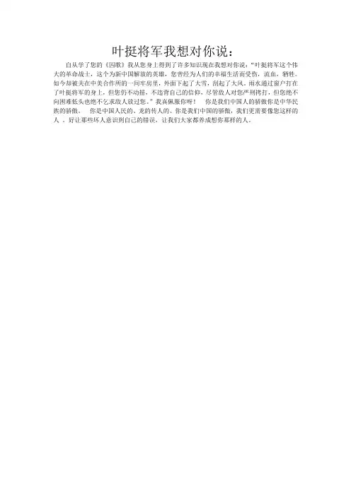 叶挺将军我想对你说