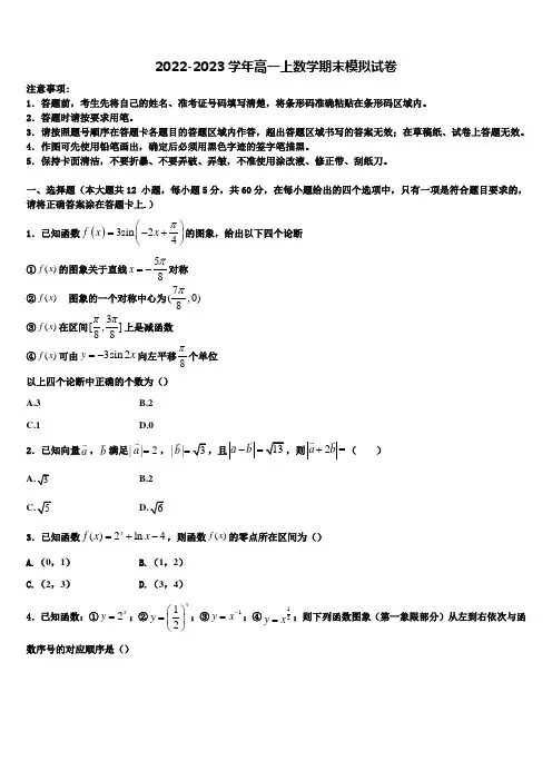 江苏省扬州中学2023届高一上数学期末检测试题含解析