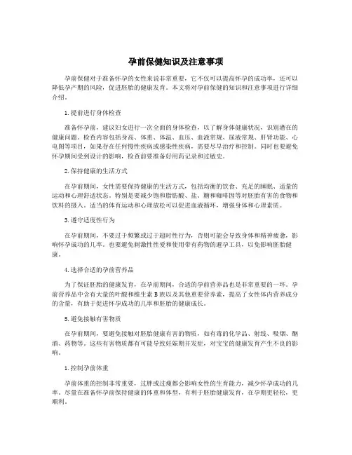 孕前保健知识及注意事项