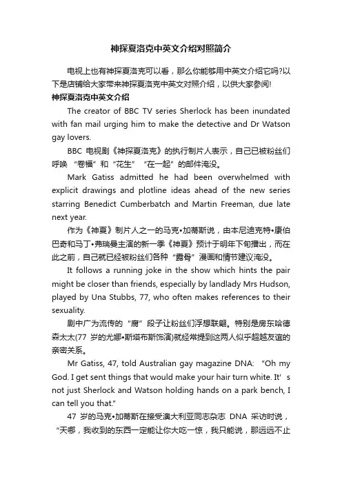 神探夏洛克中英文介绍对照简介