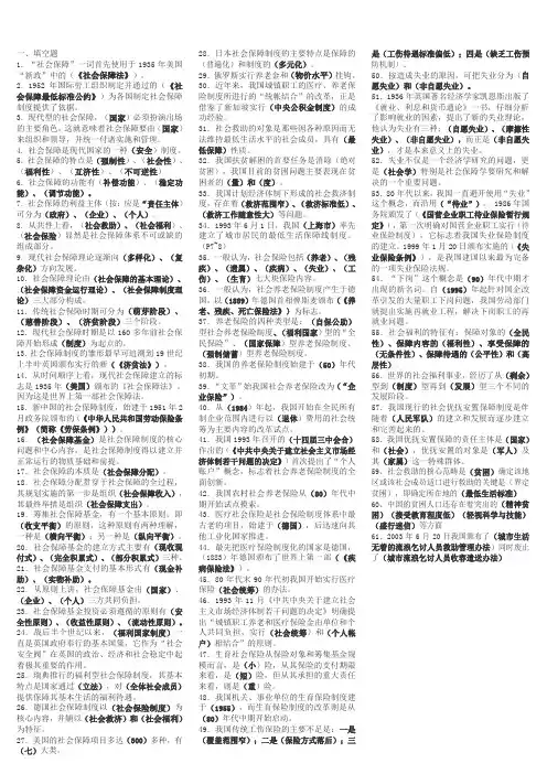 社会保障期末复习资料