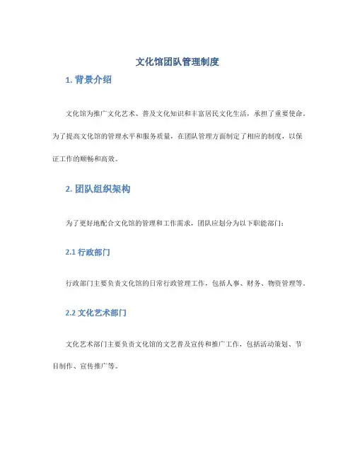 文化馆团队管理制度