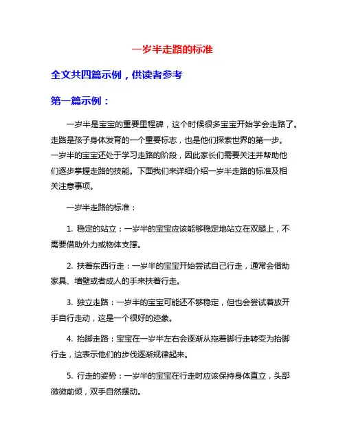 一岁半走路的标准