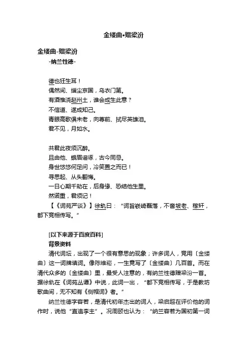金缕曲·赠梁汾