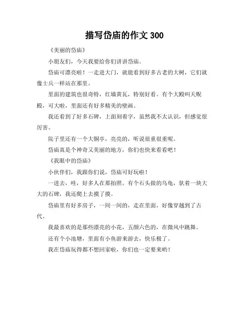 描写岱庙的作文300