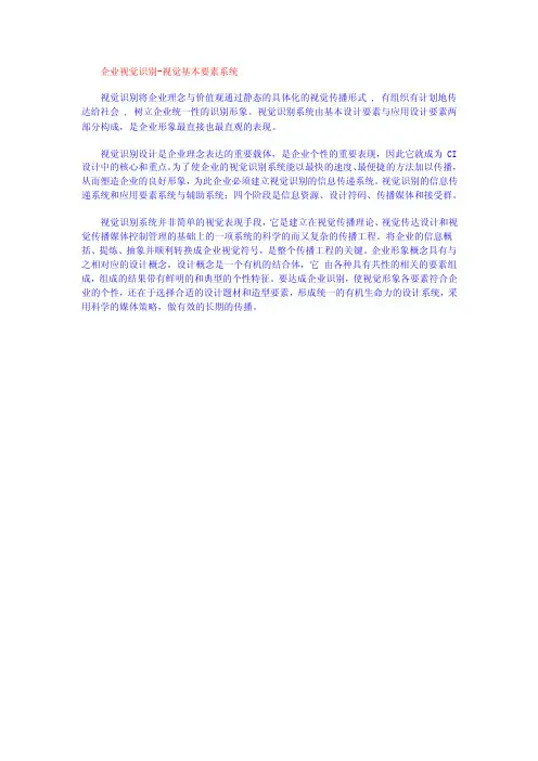 企业视觉识别-视觉基本要素系统