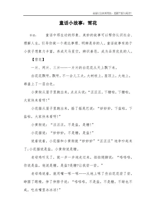 童话小故事：雪花