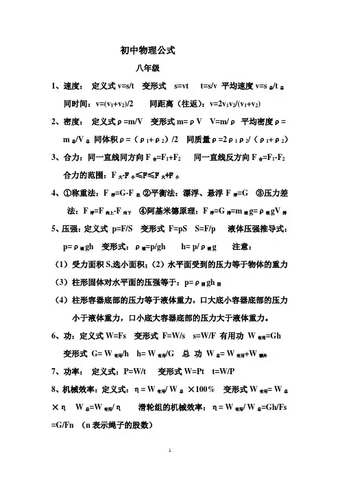 初中物理公式大全