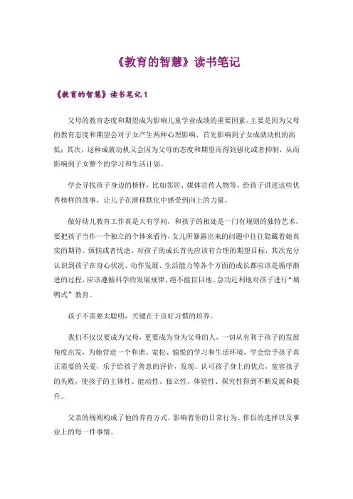 《教育的智慧》读书笔记