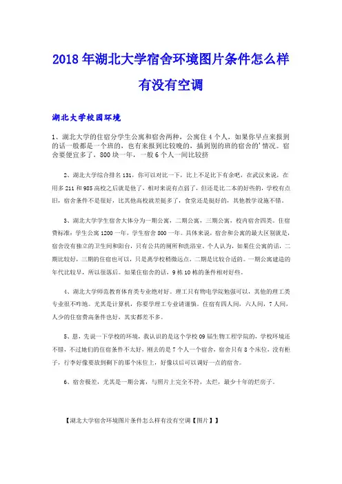 湖北大学宿舍环境图片条件怎么样有没有空调