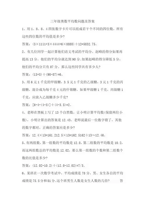 三年级奥数平均数问题及答案