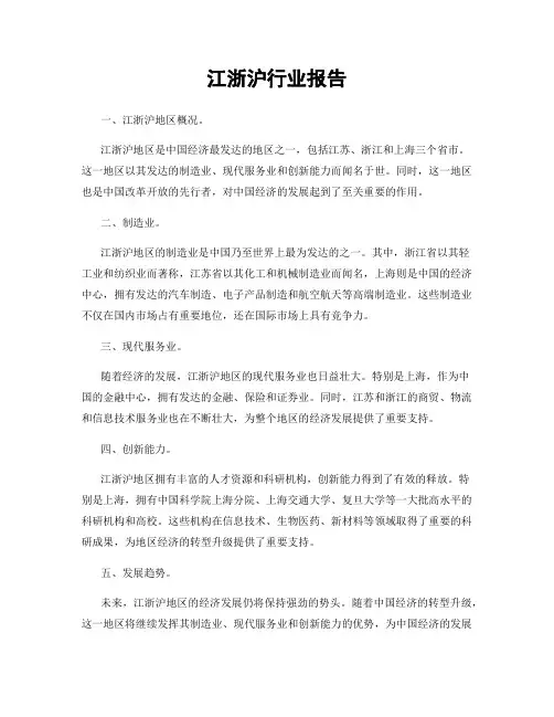 江浙沪行业报告