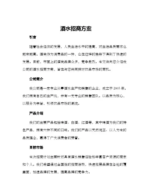 酒水招商方案