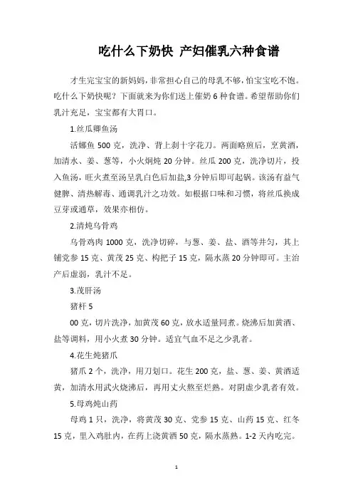 吃什么下奶快产妇催乳六种食谱