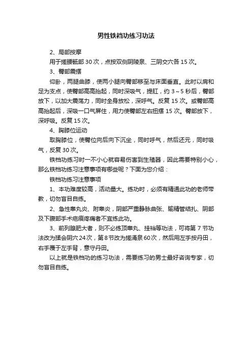 男性铁裆功练习功法