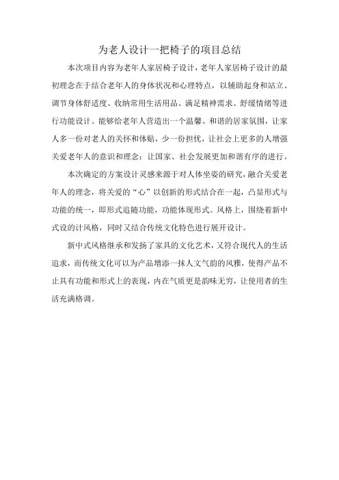 为老人设计一把椅子的项目总结