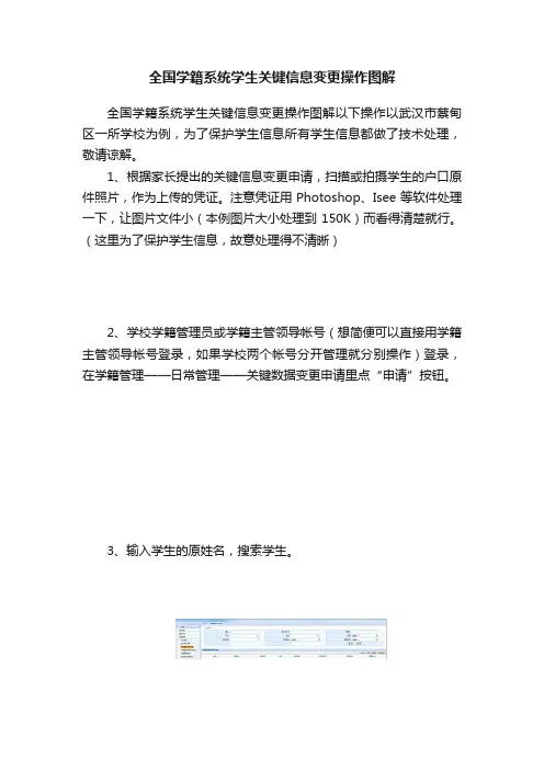 全国学籍系统学生关键信息变更操作图解
