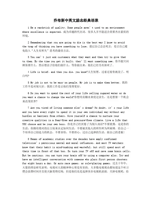 乔布斯中英文励志经典语录