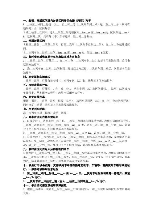 调度命令用语
