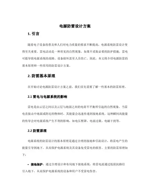 电源防雷设计方案