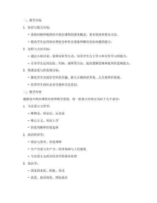 政治高中一轮复习教案模板