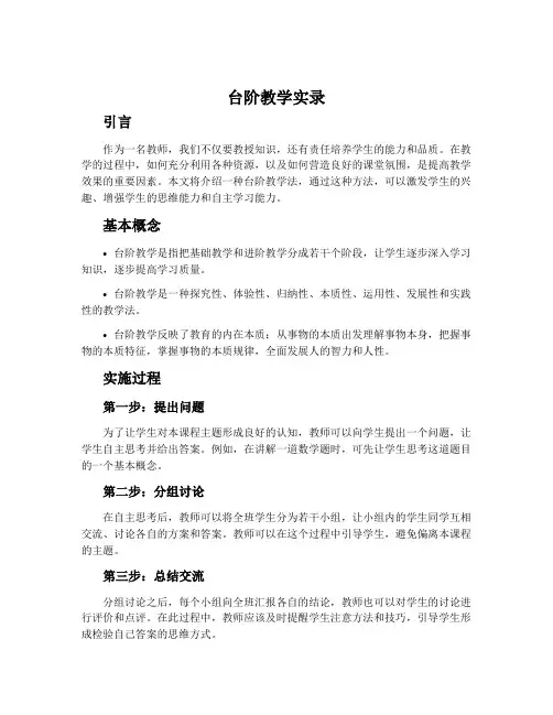 《台阶》教学实录