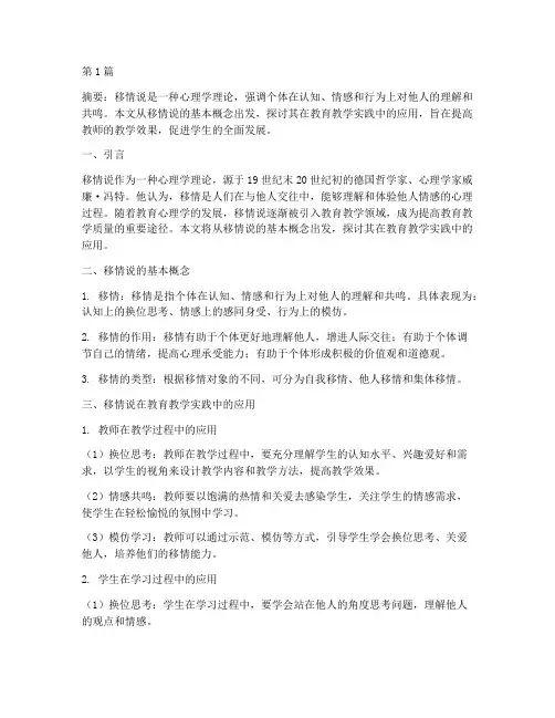移情说运用到教学实践(3篇)