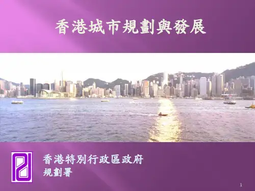 香港城市规划与发展